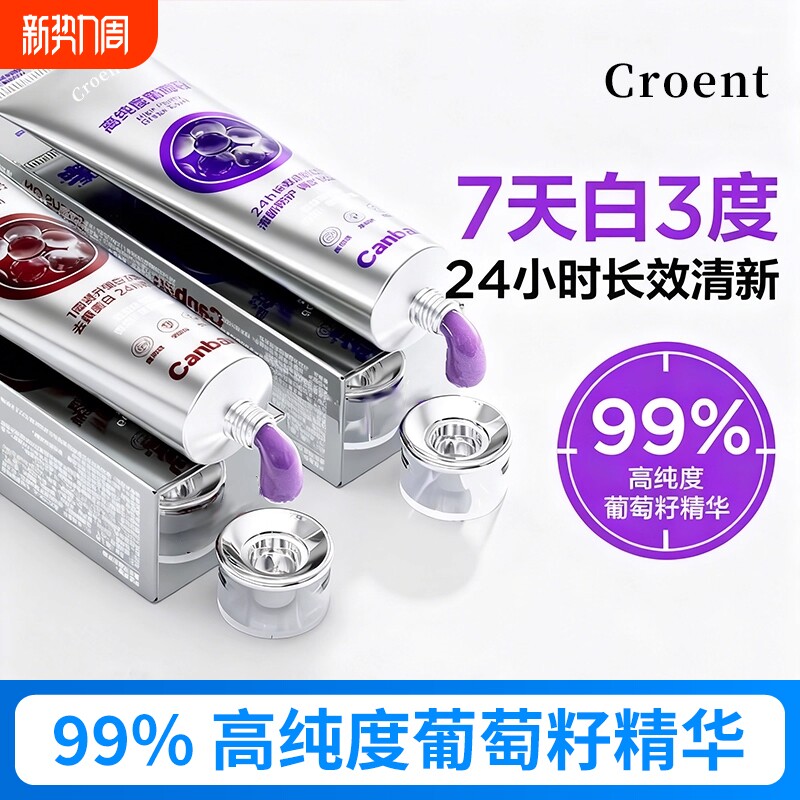 葡萄籽牙膏去黄美白清新口气亮白去渍牙齿清洁旗舰店白牙口腔薄荷