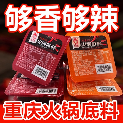 重庆火锅底料独立小包装四川麻辣烫牛油调味料火锅串串家用一人份