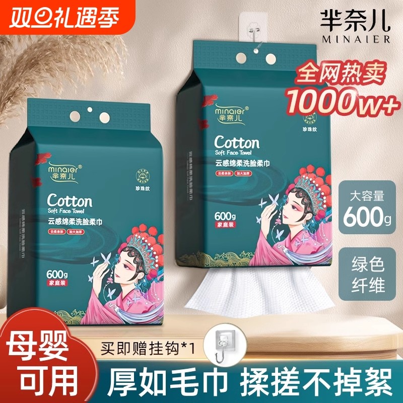 芈奈儿洗脸巾柔巾一次性600g悬挂式洗面巾母婴可用洁面巾正品棉柔