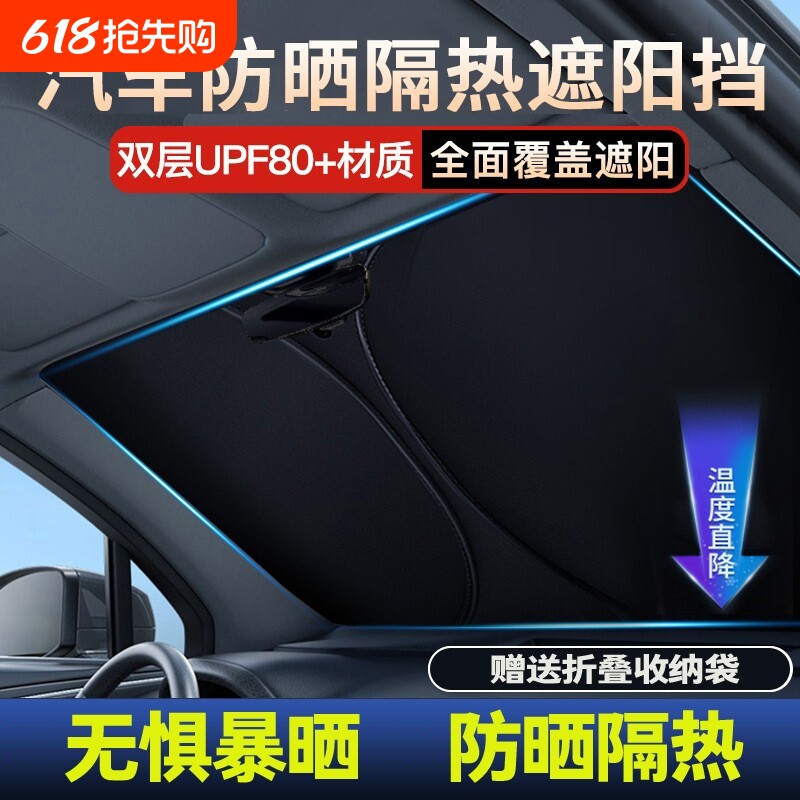 汽车遮阳挡前档防晒隔热遮光帘档罩车内前挡玻璃遮阳档停车必备
