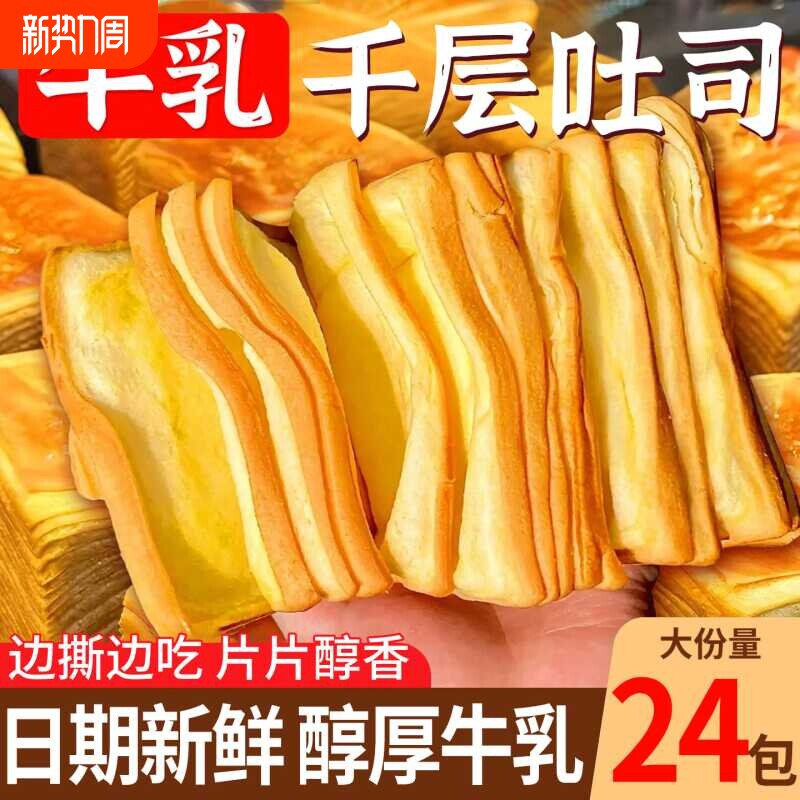 牛乳千层吐司面包早餐整箱批发手撕夹心面包糕点营养学生休闲食品