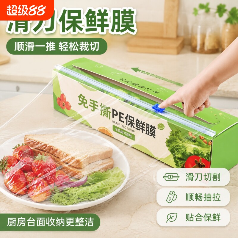 冰箱保鲜膜食品级家用切割器商用大卷厨房pe耐高温滑刀式盒罩密封