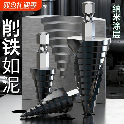宝塔钻头开孔扩孔器打孔神器不锈钢金属专用阶梯高硬度万能转