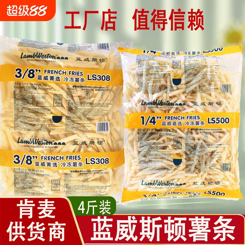 蓝威斯顿1/4细薯条半成品冷冻裹粉肯德基薯条适用麦当劳空气炸锅