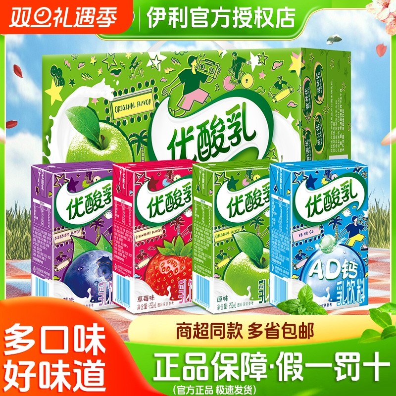 官方正品伊利优酸乳整箱24盒250ml*原味草莓蓝莓AD钙营养早餐混合