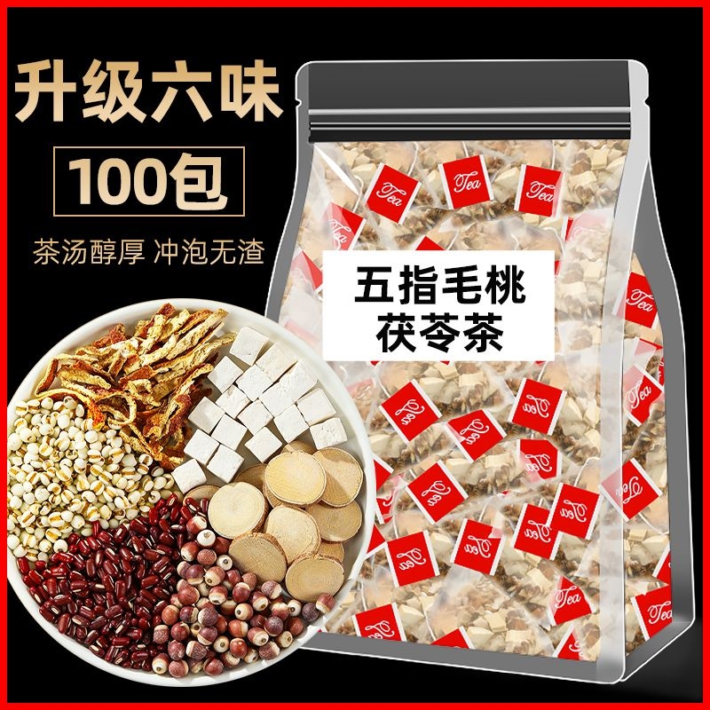 五指毛桃茯苓茶泡水喝陈皮赤小豆薏米芡实茶茶包泡茶红豆冲泡茶饮