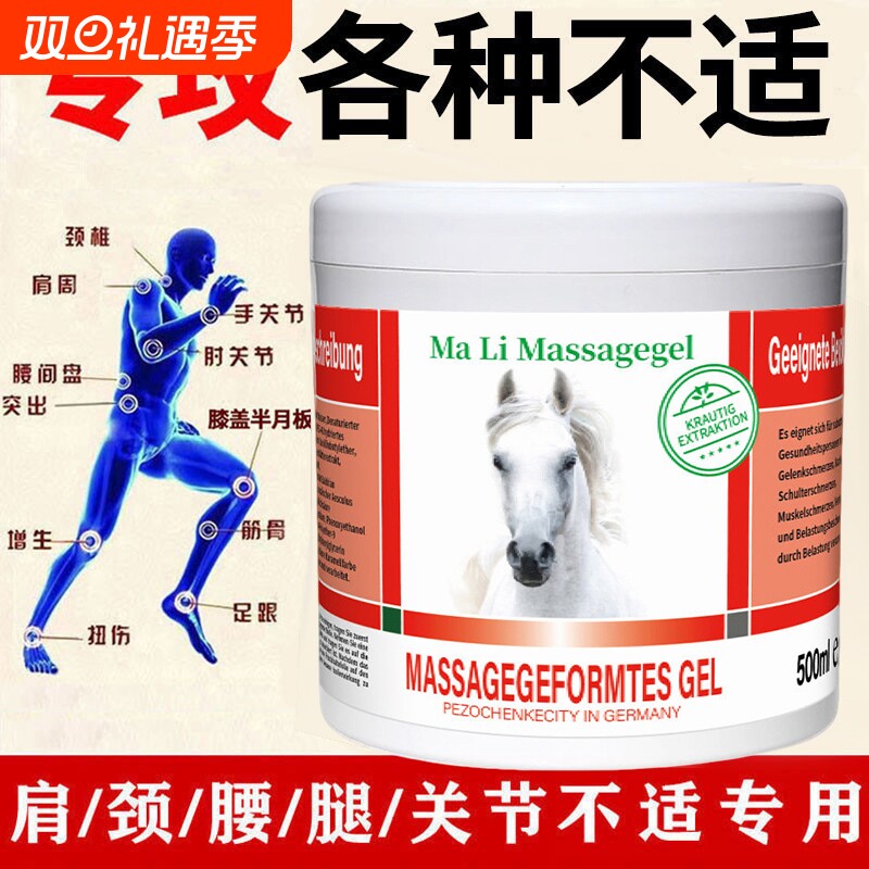 马膏马栗按摩热凝胶原装正品旗舰店膝盖关节肌肉马油发热筋骨舒缓
