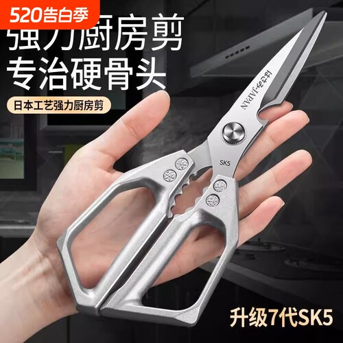 新款第七代sk5厨房剪刀家用不锈钢多功能剪刀鸡鸭鹅骨头剪刀