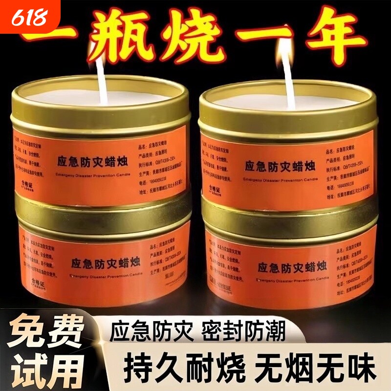 应急防风蜡烛无烟无味家用停电照明备用地震应急防灾蜡烛紧急生存