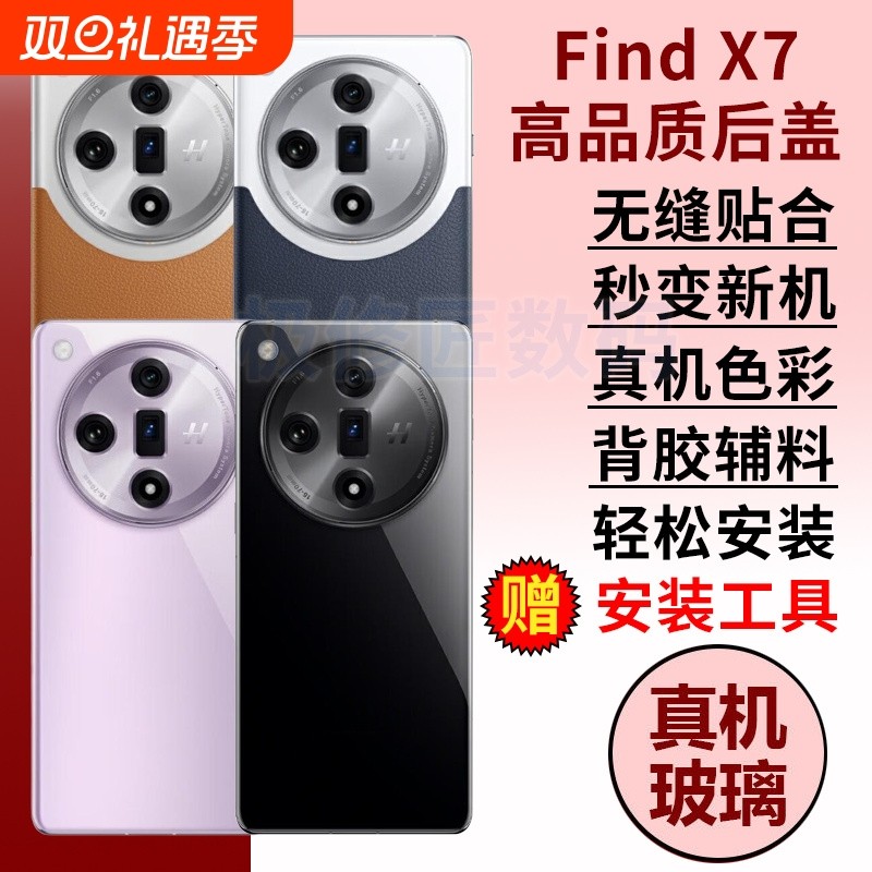 适用于OPPO Findx7后盖手机电池盖findx7后屏玻璃后壳PHZ110替换外壳背屏盖