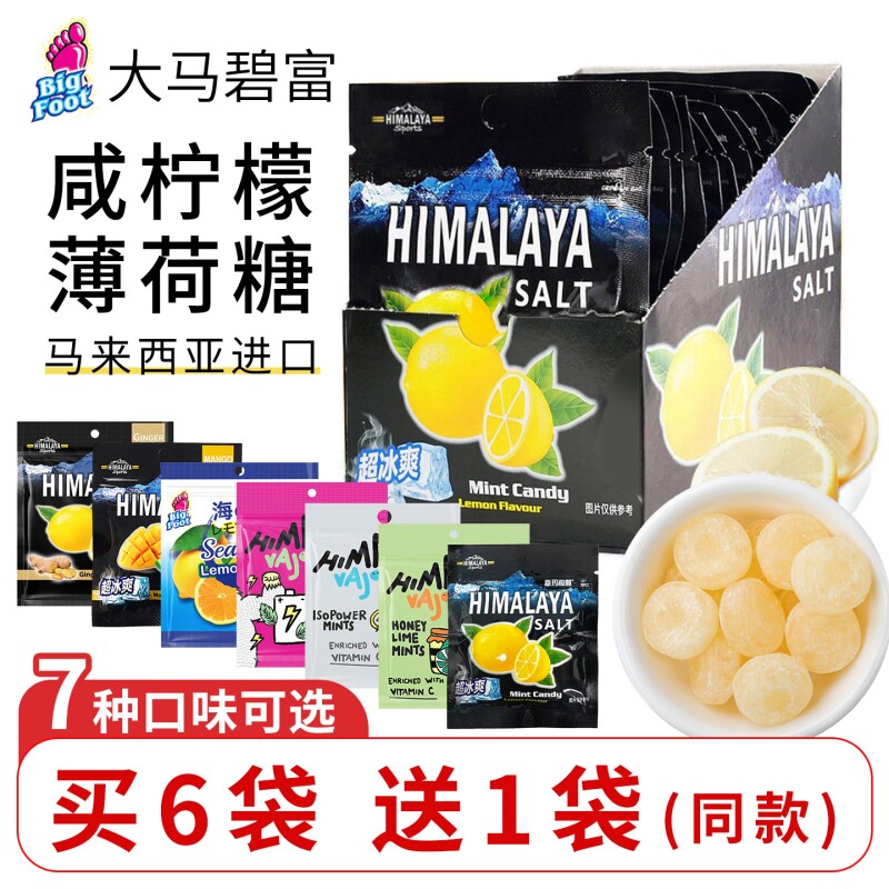 大马碧富薄荷糖咸柠檬糖果马来西亚进口润喉糖海盐柠檬糖柠檬薄荷