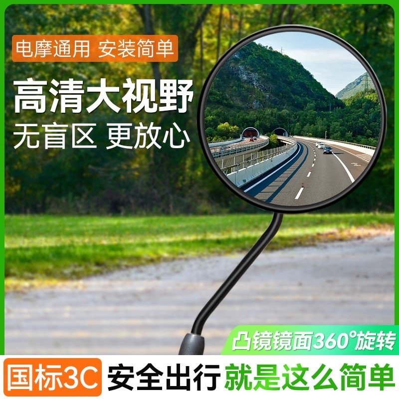 【胖东莱爆款】电瓶车通用后视镜