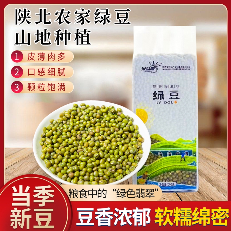 绿豆陕北农家绿豆夏季皮薄新鲜发芽豆绿豆粥绿豆糕绿豆汤消暑