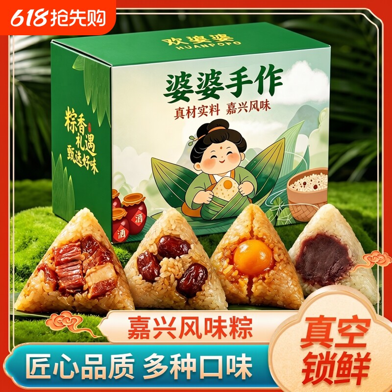粽子大肉粽蛋黄鲜肉粽豆沙粽蜜枣粽嘉兴团购真空新鲜红豆糯米手工