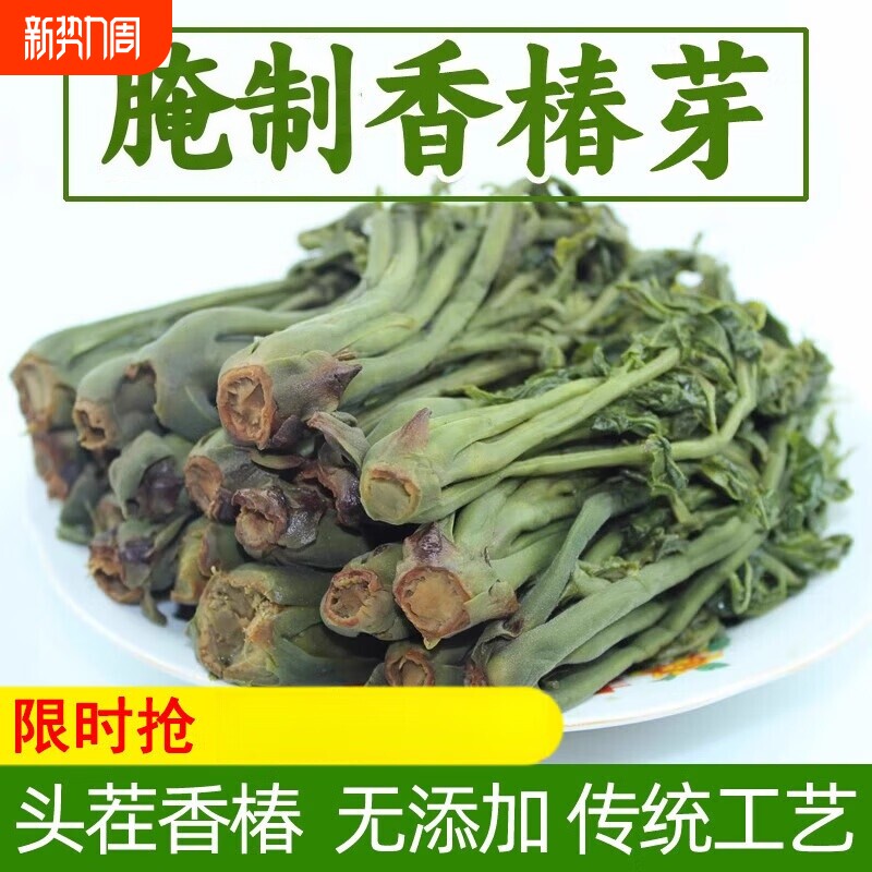 香椿芽咸菜山东特产2026年新鲜腌制头茬红油香椿头嫩芽下饭菜酱菜