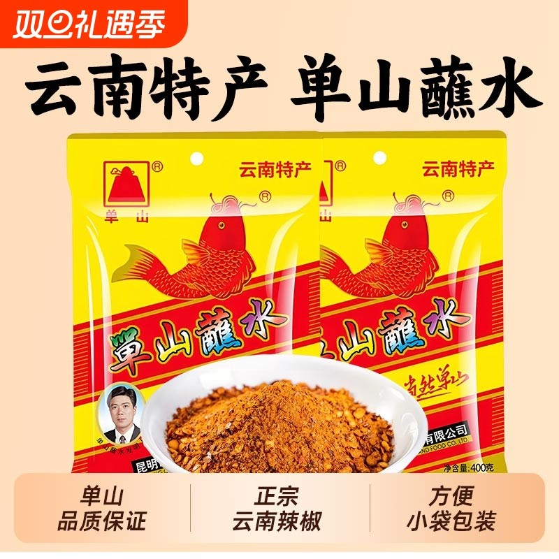 单山蘸水云南特产蘸料贵州干碟辣椒面小包装辣椒粉调料官方旗舰店