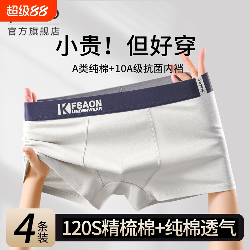 【120S新疆棉】雅鹿男士内裤