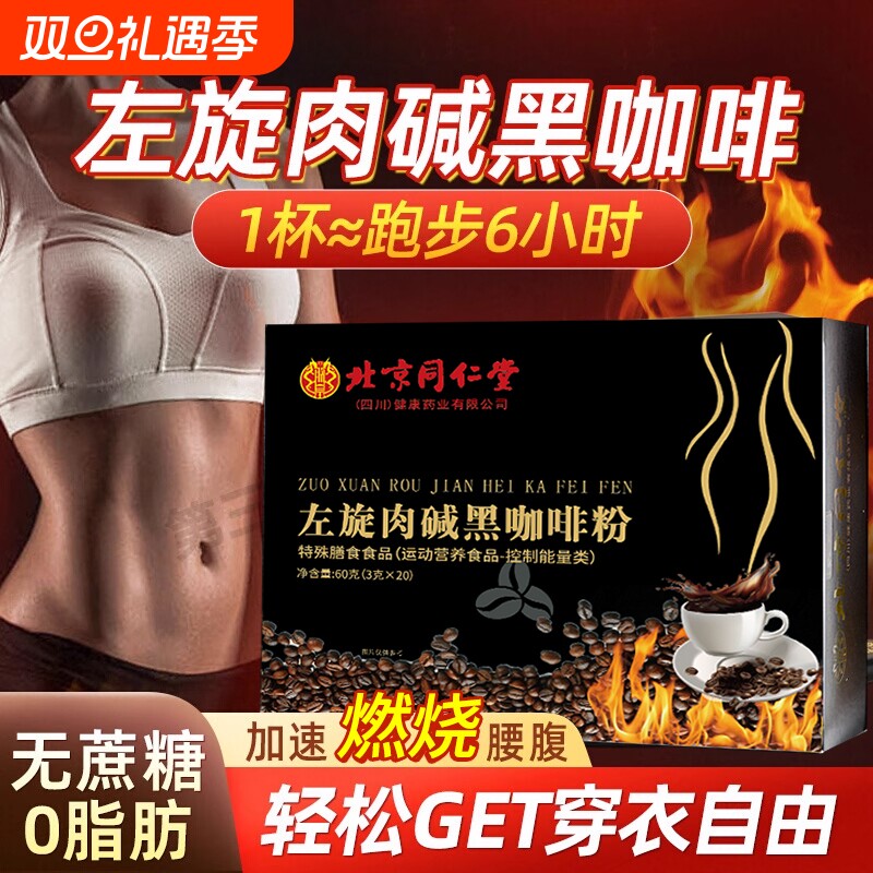 左旋肉碱速溶美式纯黑咖啡粉黑咖啡0蔗糖低脂熬夜提神可随心搭配