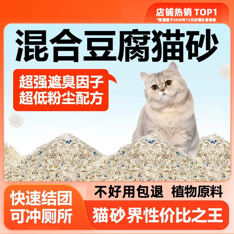 得胜桥混合豆腐猫砂|千人加购