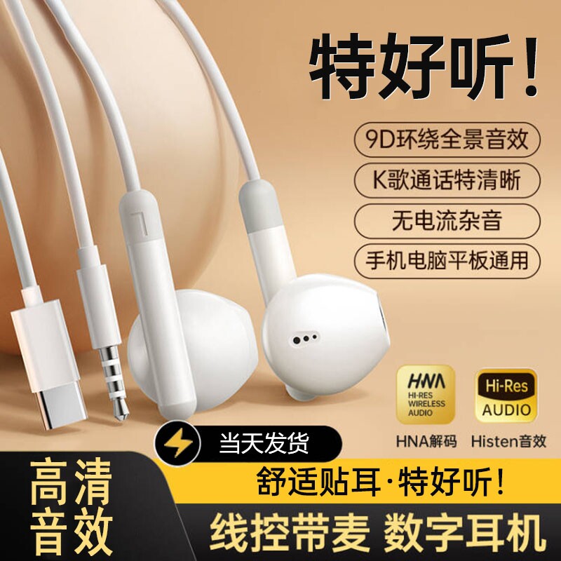 有线耳机高音质半入耳式k歌typec接口带线3.5mm圆孔电脑安