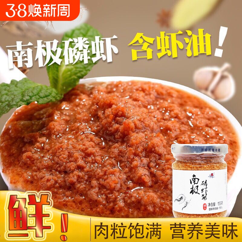 3瓶22.9包邮南极磷虾酱天然野生新鲜磷虾酱即食135g/瓶