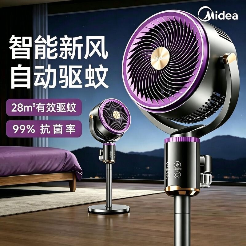 价保618美的空气循环扇2026新款语音电风扇卧室落地扇换新循环风