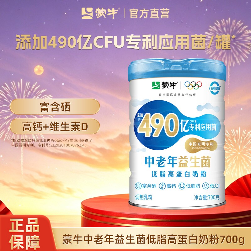 蒙牛中老年益生菌低脂高蛋白奶粉700g高钙营养食品牛奶粉早餐冲饮