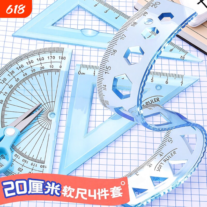 软尺4件套学生套尺折叠尺15cm尺子20cm软胶儿童文具超软带波浪线透明四件套网红创意三角板套尺