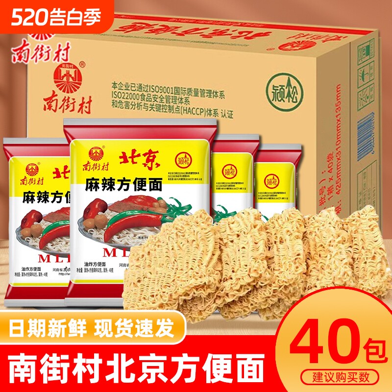 南街村老北京方便面袋装麻辣干吃干脆面河南特产零食调料夜宵早餐