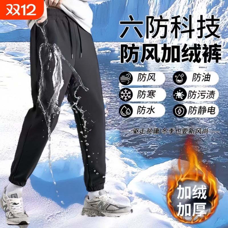 六防科技运动新款冲锋裤男女保暖卫裤防风防水加绒休闲秋冬长裤子