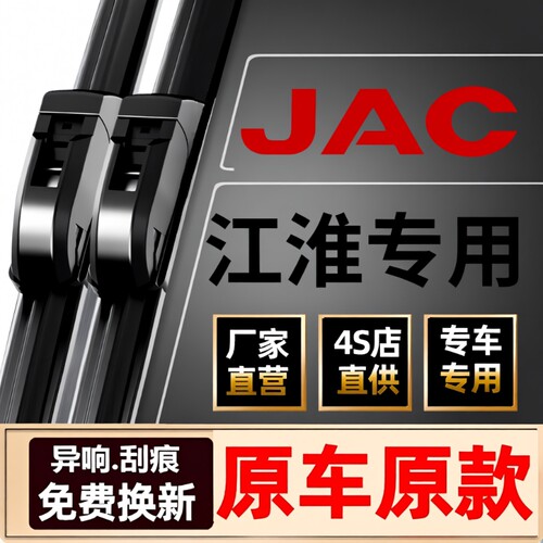 江淮专用11胶条无骨雨刮器瑞风S2S3S5和悦M3M4M6ie雨刷后雨刮静音