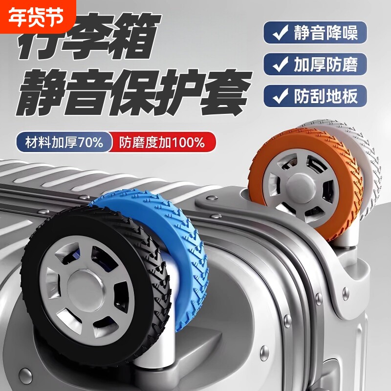 行李箱轮子橡胶套静音旅行箱滚轮拉杆箱保护套替换硅胶万向轮轮套