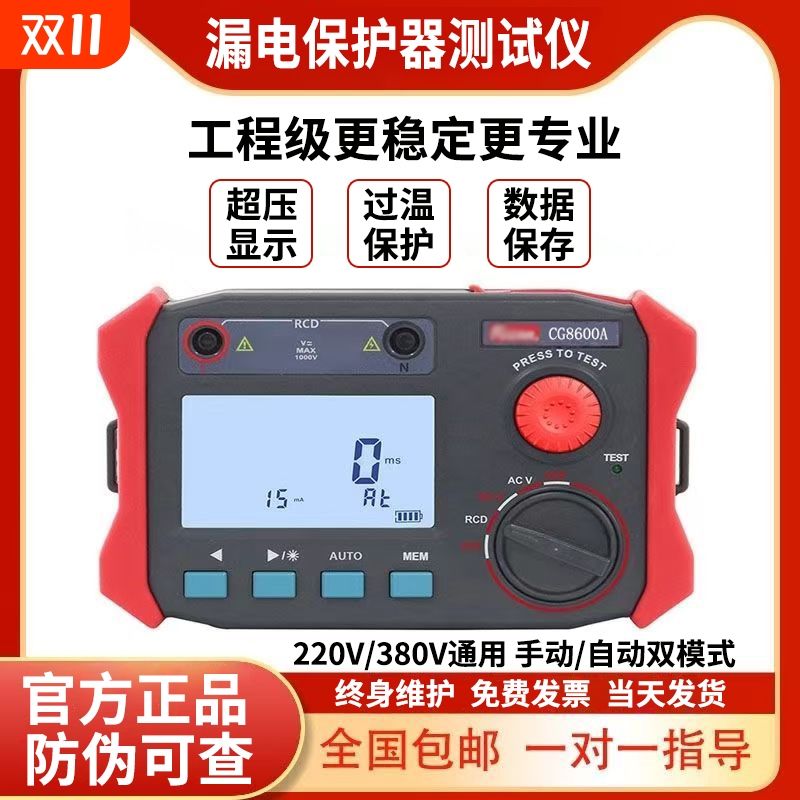 仪表仪器漏电开关测试仪电压保护