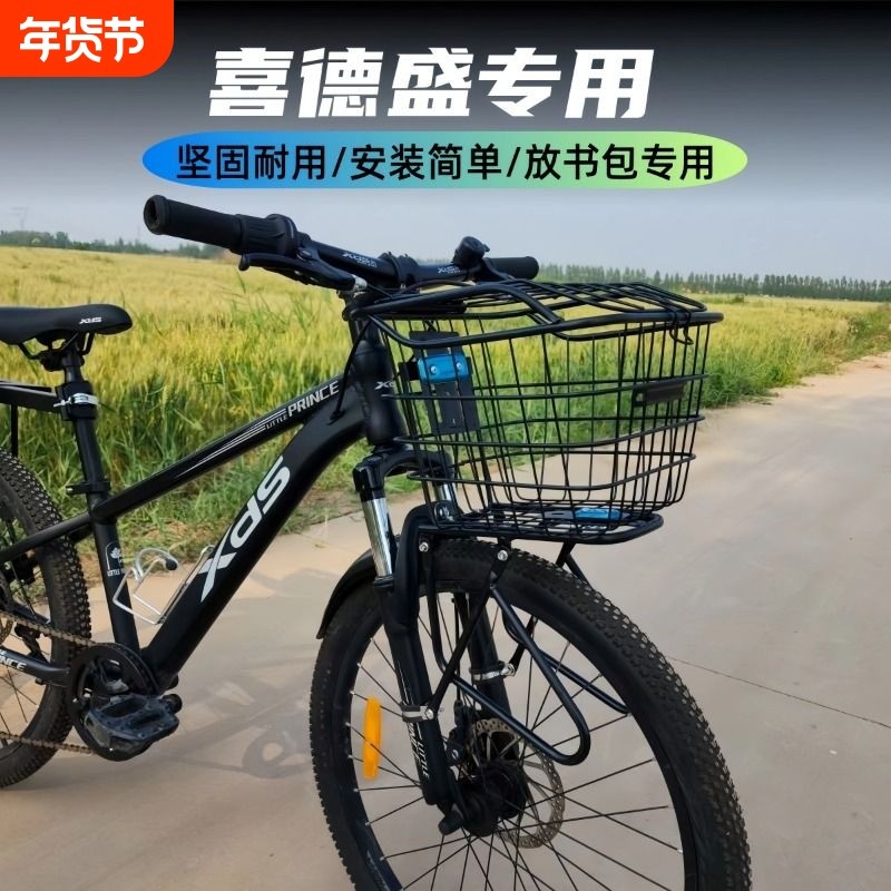 适用喜德盛黑客350/380/500/700山地自行车前车筐置物筐前置篮子