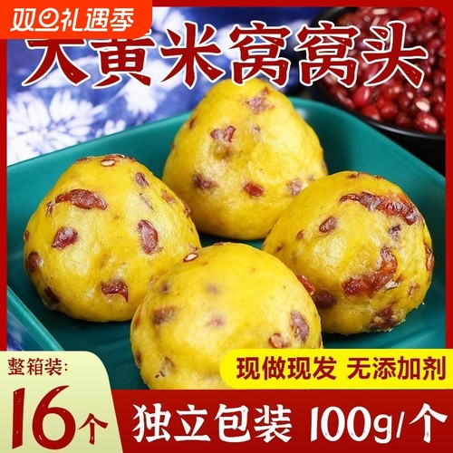 手工大黄米窝窝头粗粮杂粮红枣粘豆包早餐速食山东特产加热即食