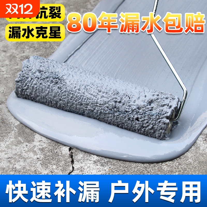 屋顶防水补漏专用材料房顶楼顶裂缝渗水平房外墙防晒涂料堵漏王