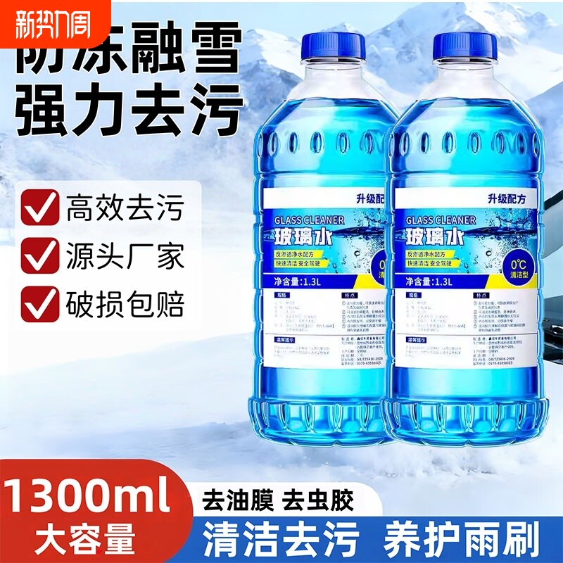 防冻玻璃水东北专用汽车去油膜强效去污零下-25 40度不结冰雨刮