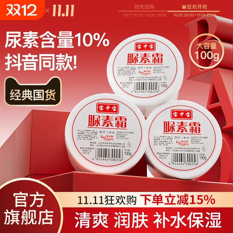 宝中宝尿素护手霜身体乳ve尿素霜烟酰胺霜软膏正品国货保湿滋润