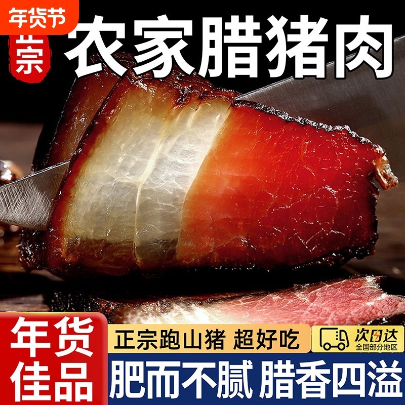五花腊肉四川特产农家自制烟熏肉咸肉非湖南湘西贵州腊肠正宗年货,粮油调味/速食/干货/烘焙,腌肉/腊肉/腊禽类,淘宝优惠券,粉丝福利购,淘宝优惠卷