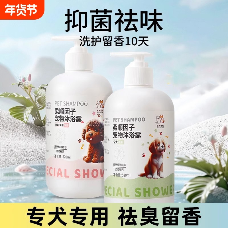 狗狗沐浴露持久留香泰迪比熊小狗洗澡宠物专用浴液用品除臭除螨