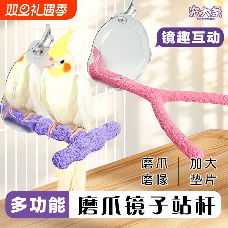 鹦鹉磨爪站杆玩具|超1000次加购