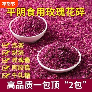 平阴红玫瑰花瓣碎干烘焙饮品装饰专用食用重瓣玫瑰花碎摆盘阿胶糕