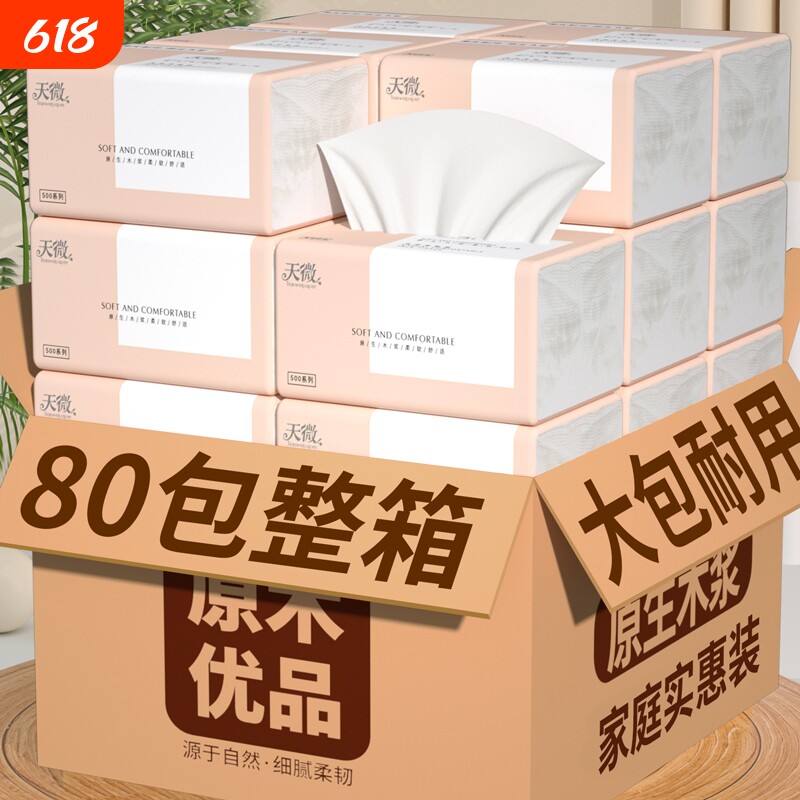 80大包纸巾抽纸家用餐巾纸卫生卷纸餐巾纸面巾纸擦手纸厨房纸整箱