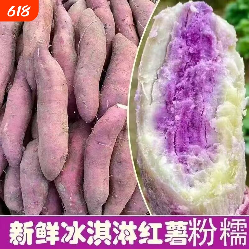 广东茂名正宗沙地冰淇淋红薯一点红番薯新鲜现挖板栗花心地瓜蜜薯