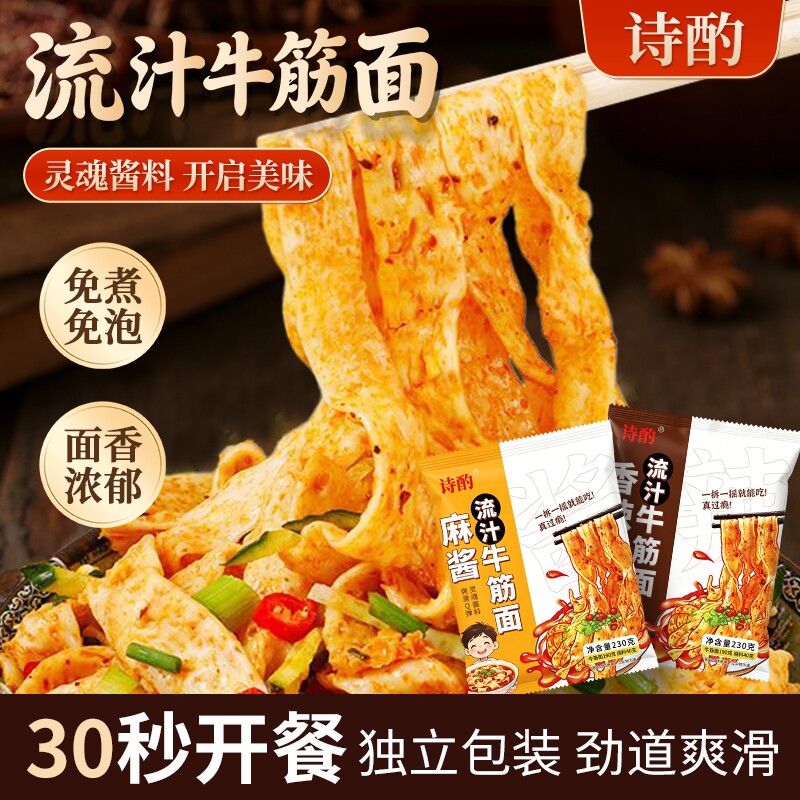 正宗牛筋面麻酱味香辣牛筋面新鲜免煮速食面皮凉皮方便懒人餐批发