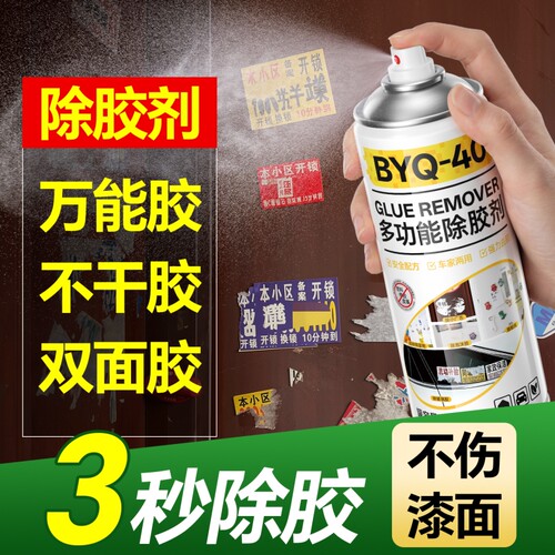 40除胶剂万胶能家用强力去胶神器