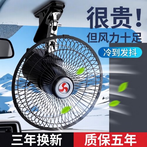 车载风扇强劲制冷风力12v24v通用