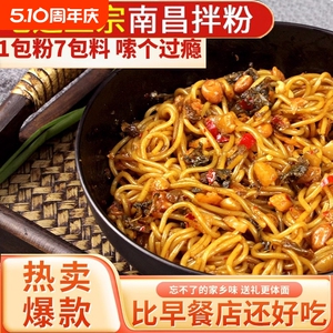 江西米粉南昌拌粉懒人方便速食食品正宗江西特产米粉夜宵