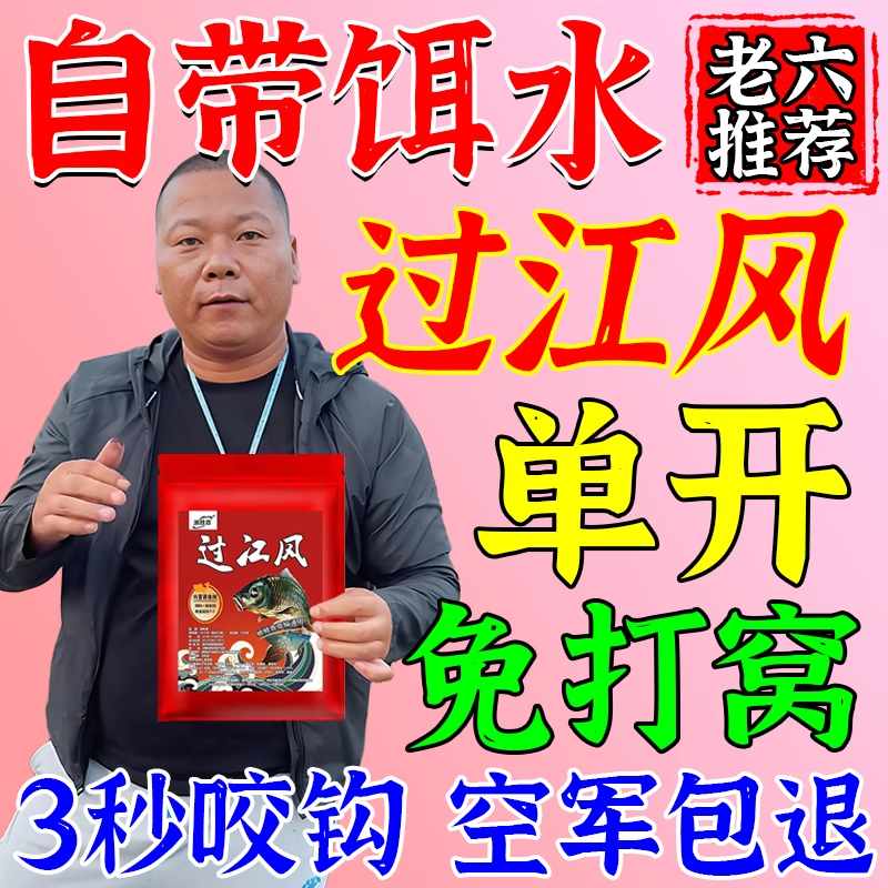 新款过江风饵料浓腥饵料黑坑野钓专用钓鲫鱼草鱼鲢鳙鲤鱼四季通用