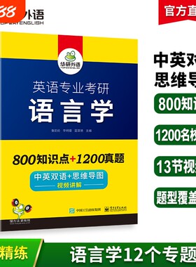 英语专业考研语言学备考2027